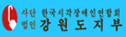 사단법인 한국시각장애인연합회 강원도지부